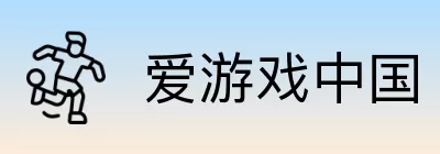 爱游戏中国 logo